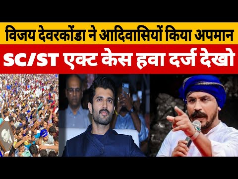 Actor Vijay Deverakonda पर SC/ST एक्ट पर केस दर्ज Chandrashekhar की बड़ी रैली #BharatDastak
