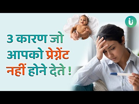 प्रेग्नेंट नहीं हो पा रहे हैं? जाने प्रेग्नेंट होने के लिए क्या करें, How to Get Pregnant Fast Hindi