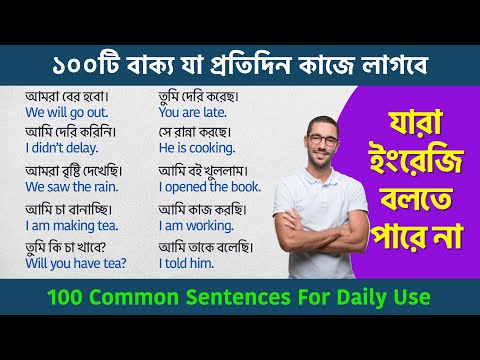 ১০০টি বাছাই করা ইংরেজি বাক্য | 100 Common Sentences For Daily Use | Spoken English Class Bangla