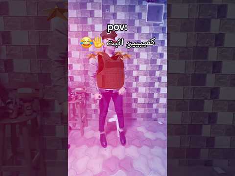 كميييين اثبت 🖐😂