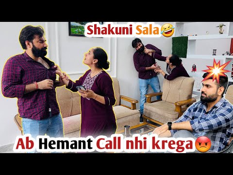 Hemant को फंसा दिया 😂 Prank on wife | *शकुनि SALA* | Extremely Hilarious 😂