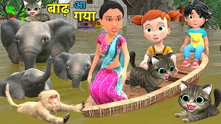 बाढ़ आ गया बिल्ली | Billi Ke Bachhe | pagal beta | desi comedy video| cs bisht vines