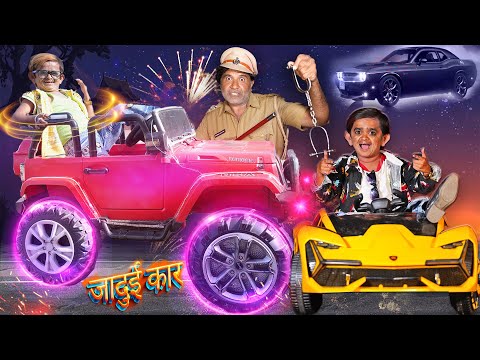 छोटू की लाइफ में आई सुपर कार | Chhotu Dada Magic Car Wala | Khandesh Hindi Comedy | Chotu  Comedy