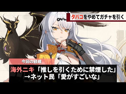 キャラの人気が半端ないゲーム、ファンを禁煙させてしまうwwww＃ゼンゼロ