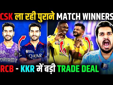 BIG TRADE DEAL BETWEEN RCB - KKR | CSK TO BRING BACK THEIR TWO ICONIC MATCH WINNERS🔥. #csk #rcb