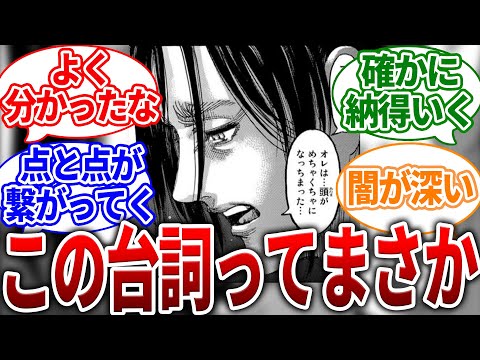 【進撃の巨人】最終話のエレンの意味不明な台詞で盛り上がる読者の反応集