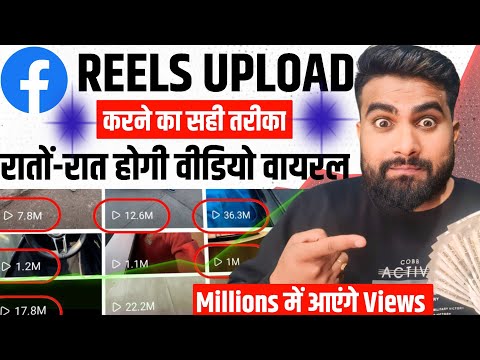 Facebook Reels Upload Karne Ka Sahi Tarika | Facebook Reels Kaise Upload Kare 2025 | Fb Reel Upload