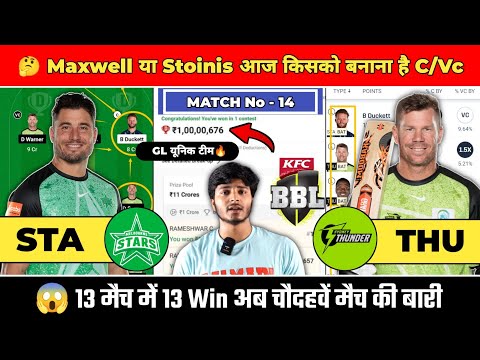 STA vs THU Dream11 Prediction | STA vs THU Dream11 Team | Dream11 | BBL 2024 match No 14 Prediction