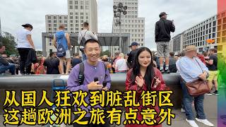 柏林同志大游行:首次参加被国人行为惊到,去法兰克福看到可怕场景,和德国人聊到了美国政治【北同】