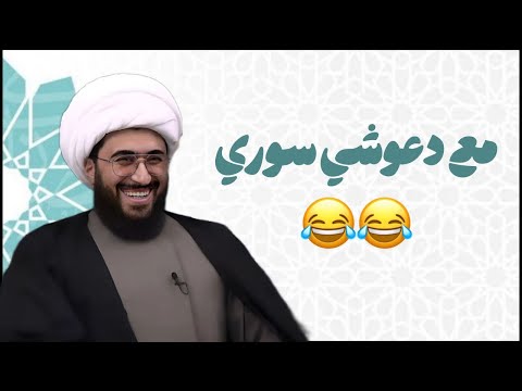 مع دعوشي سوري💣💥