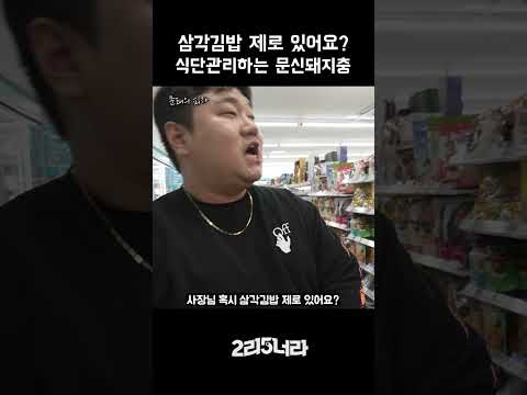 [문돼의 피자] 피자 먹으면서 제로 콜라 먹는 남자 어떤데.