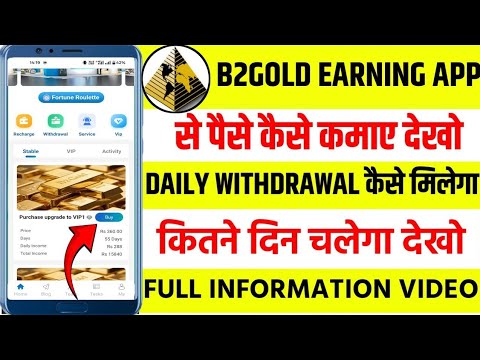 b2gold earning app | b2gold earning app se paise kaise kamaye | b2b earning app real or fake
