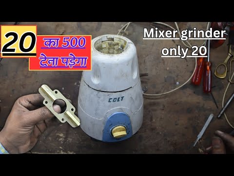 20 का 500 देना पड़ेगा Mixer grinder only 20 How to change mixer grinder armature ||  #armature