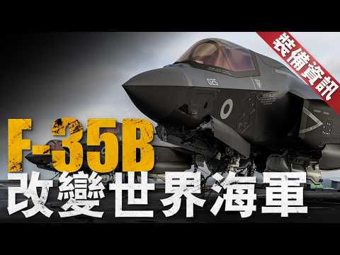 搭載了F-35B戰斗機，日本「加賀」號就變成了真正的航母？【裝備資訊】