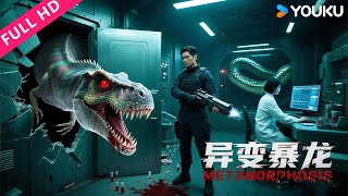 ENGSUB【异变暴龙 Metamorphosis】深夜实验室惊变！变异恐龙VS巨蟒生死对决！| 惊悚/灾难 | YOUKU MOVIE | 优酷电影