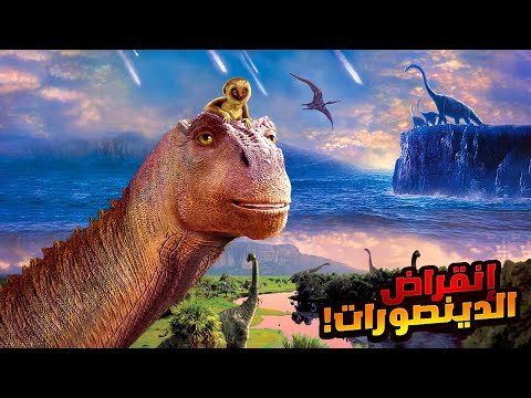 ديناصورات متوحشة أكلة للحوم بتهاجم دينصورات طيبه علشان تخلص عليهم | افلام ديزني | ملخص فيلم Dinosaur
