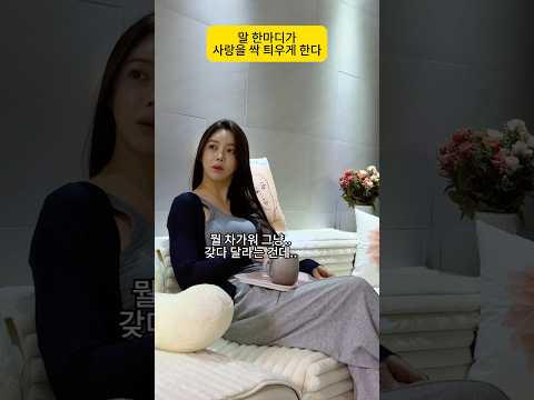 말투의 중요성 #달콤성우새콤유리 #couple #커플 #연애세포 #공감 #커플쇼츠 #커플공감 #대화법 #대화의방식 #말투의중요성