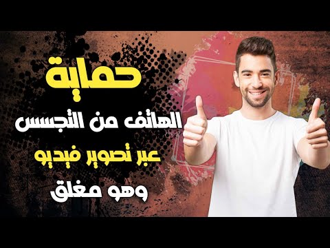 أحسن تطبيق لتصوير فيديو والهاتف مغلق |تسجيل فيديو سري|