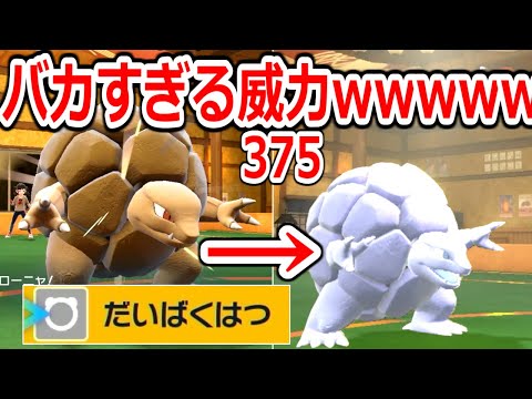 だいばくはつを一致で打つゴローニャの火力がバケモンすぎて笑ったｗｗｗ【ポケモンSV実況】