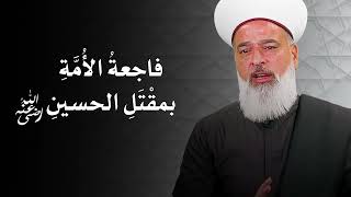لمن لا يعرف… من هو الحسين