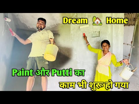 Paint और Putti का काम भी शुरू हो गया  || love marriage couple vlogs #dailyvlogs