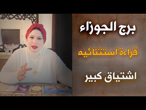 الجوزاء ♊ سر العشق الممنوع والقادم عاطفيا 🤗💘 الايام الاخيره من ديسمبر