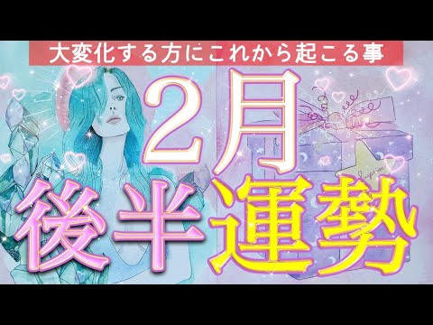 【16日から28日】全選択肢で〇〇の結果が😳👏🏻大変化を経験する方に起こること✨起こりそうな事、気をつけること、恋愛仕事健康運、ラッキーアイテム、カラー🌹個人鑑定級