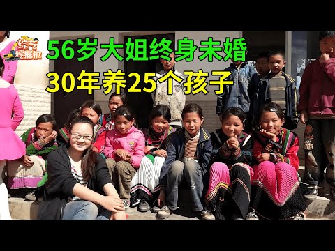 56岁女子终身未婚,30年养25个孩子,一上台全场都惊呆了,太漂亮了【幸福故事】