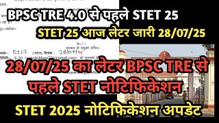 बिहार मे STET 2025 लेटर BPSC TRE 4.0 से पहले STET NOTIFICATION अब BPSC TRE और STET लाइब्रेरीयन बहाली
