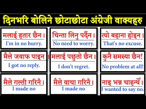 छिट्टै सुरुबाट अंग्रेजी बोल्न जान्नैपर्ने Spoken English Speaking course How to learn English?