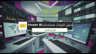أسرار تنظيف البيانات للمبتدئين في سوق العمل!