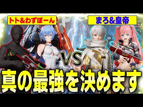 【荒野行動】2vs2企画第3弾!!トト&わずぼーんチームと戦ったらまさかの結末が…www