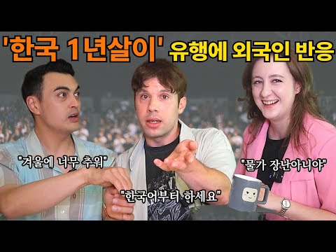 외국인이 한국에 살러 오는 외국인들에게 주는 진정한 충고