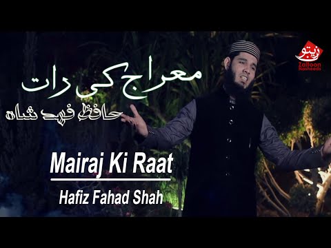 MAIRAJ KI RAAT | HAFIZ FAHAD SHAH | SHAB-E-MAIRAJ  | OFFICIAL VIDEO