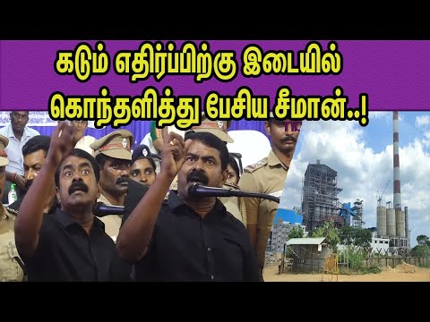 கெட்டது அரசிடம்.. நல்லது தனியாரிடம்.. Naam Tamilar Seeman | Ennore Thermal Power Station nba 24x7