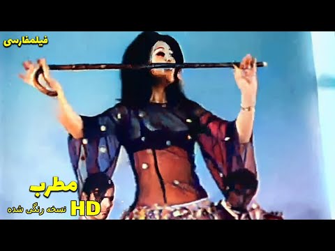 👍 نسخه کامل فیلم فارسی مطرب | Filme Farsi Motreb 👍