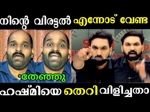 അറിയാതെ തെറി പാറഞ്ഞതാ ? Hashmi Troll | Anil kumar | Troll Malayalam | Malayalam Troll