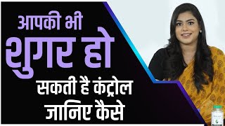 बिना दवा के कंट्रोल करें शुगर, आजमाएं ये देसी तरीके