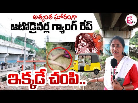ఇక్కడే ఆ అమ్మాయిపై.. | Shocking Facts in Kismatpur Woman Incident | @sumantvdigitallive