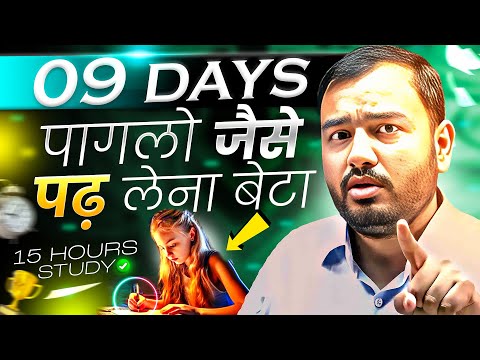 09 Days पागलो की तरह ऐसे पढ़ लेना⚡Study Motivation