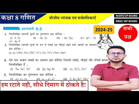 Class 8 Maths | Prashnawali 8.2 | Chapter 8 | Hindi medium | prashnawali 8.2 kaksha 8 |