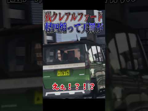 【超スカッと】新型の残クレアルファード煽った相手に中指立てられてキレた結果🤣🤣🤣#shorts