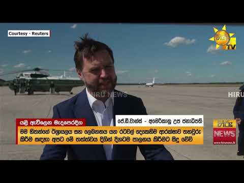තීරණාත්මක සාකච්ඡා සඳහා ඉරාන දූත පිරිස් ස්විස්ටර්ලන්තයට - HiruNews