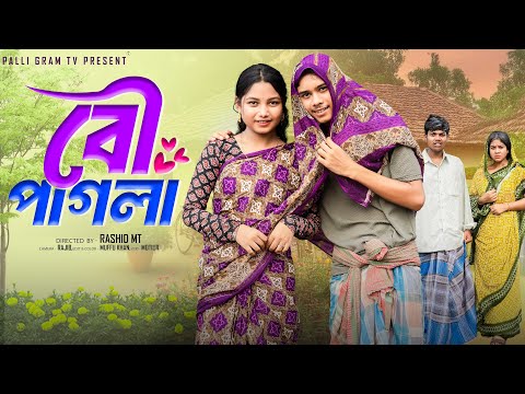 বৌ পাগলা  । Bou Pagla । Yasin & Pollobi ।Moner Moto TV Latest Natok