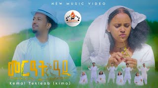 MEGARYA - Kemal Tekleab(Kimo) መርዓት ዓዲ New Eritrean Music 2025 [Official Video]