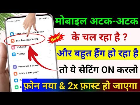 फ़ोन अटक-अटक के चल रहा है तो ऐसे ठीक करें | Mobile bahut Hang ho rha hai kya kare |  Fix Hang Problem