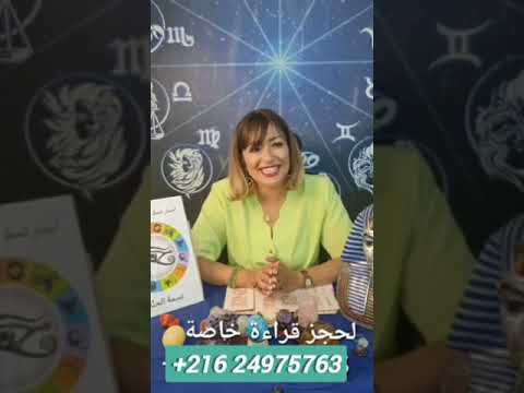 القراءة الأسبوعية بالتاروت للأبراج الميزان♎العقرب♏ القوس♐الجدي ♑ الدلو♒و الحوت ♓ من18\08 إلى 24\08