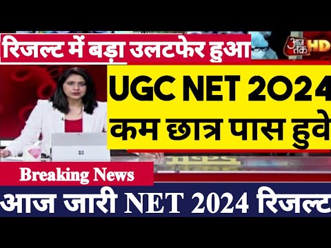 UGC NET Exam 2024 Result Date | Ugc Net JRF 2024 Result Latest News| UGC NET RE Exam 2024 Result