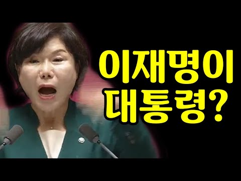 이재명이 대통령되면 벌어질 일들 경고하는 조은희 의원