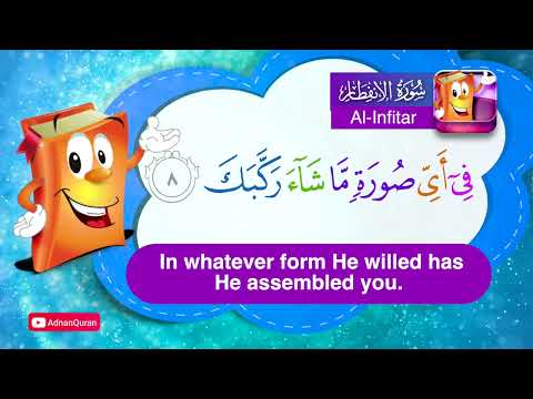 Learn Surah Al Infitar | Quran for Kids |  عدنان معلم القرآن |  تعليم سورة الإنفطار للأطفال